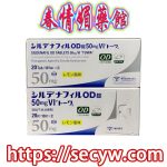 日本偉哥副235